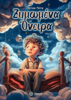 εξωφυλλο-τελικό-721x1024