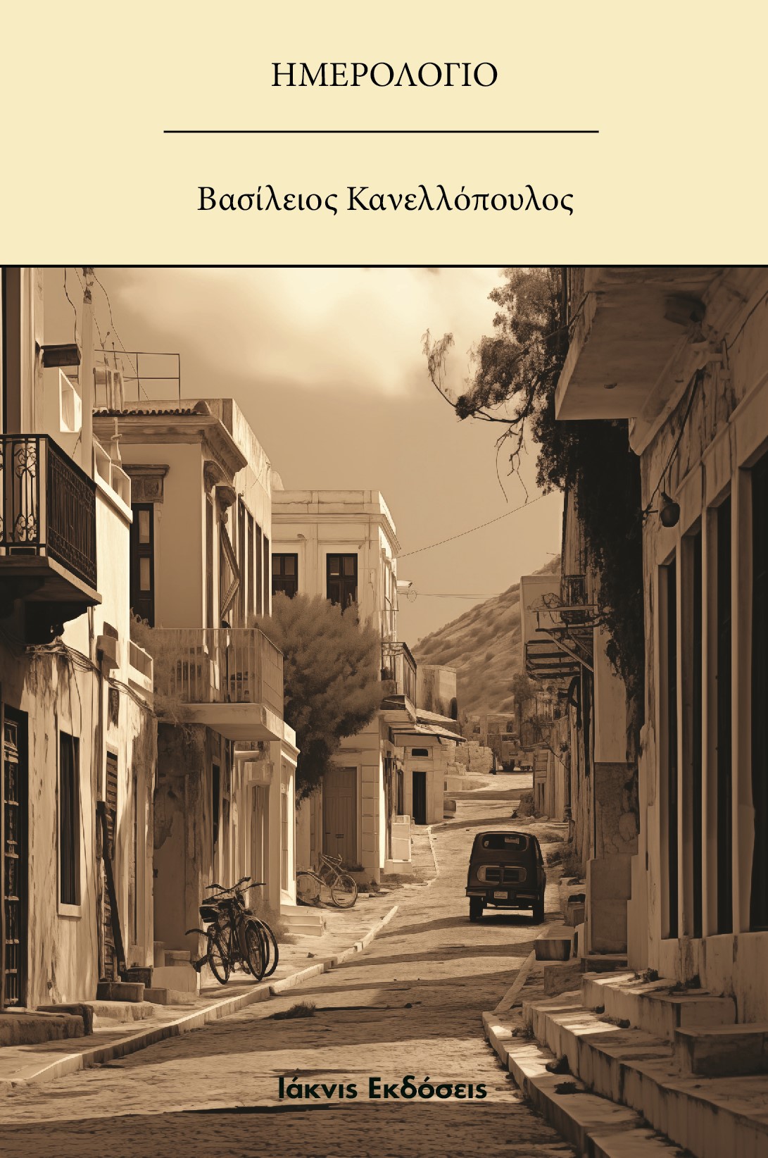 ΗΜΕΡΟΛΟΓΙΟ-2-ΕΞΩΦΥΛΛΟ-2-1