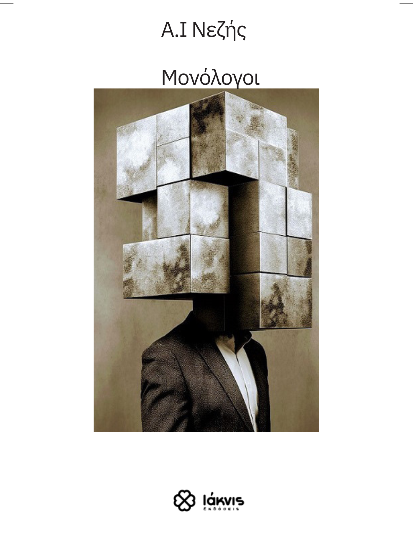 μονόλογοι-για-ποστ